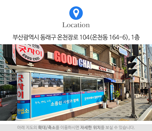 굿차이_오시는길